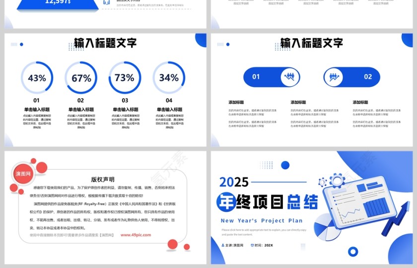 蓝色简约风格新年规划项目报告PPT模板第4张
