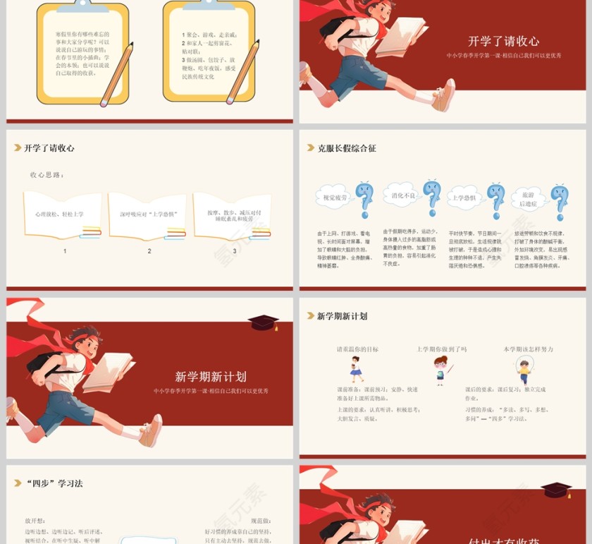 中小学生春季开学第一课PPT课件模板第2张