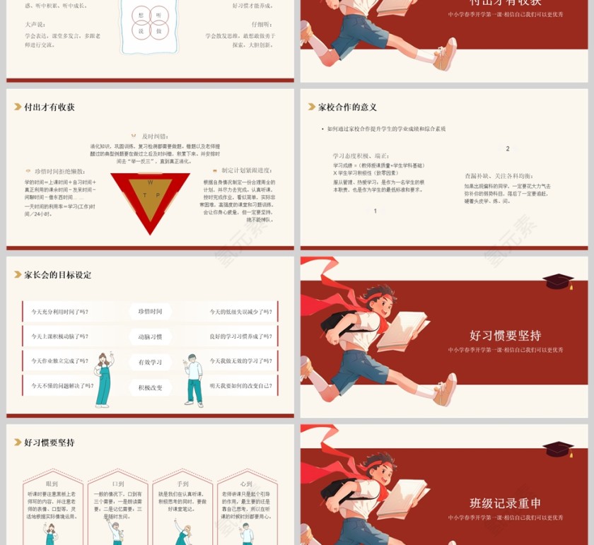 中小学生春季开学第一课PPT课件模板第3张