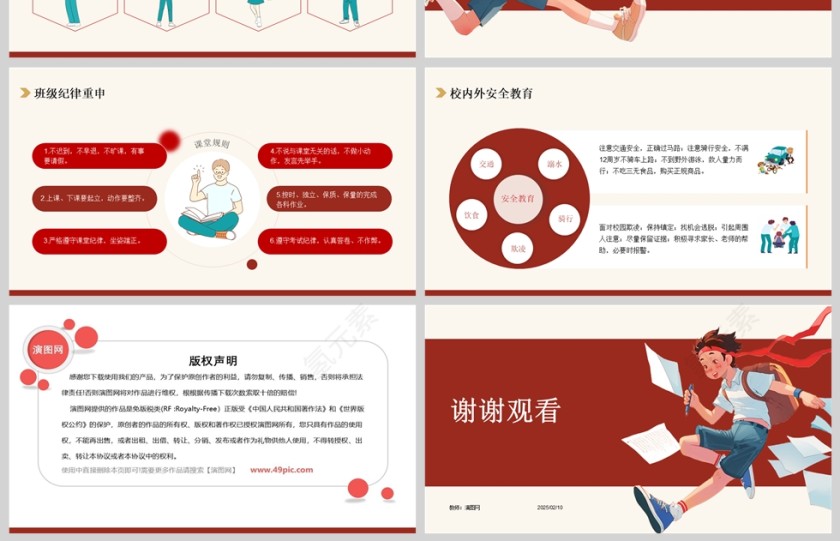 中小学生春季开学第一课PPT课件模板第4张