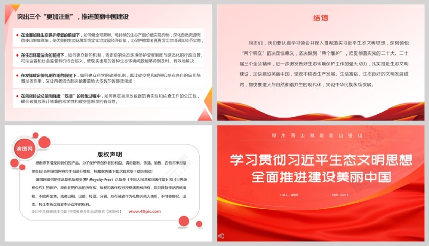 《学习贯彻习近平生态文明思想 全面推进建设美丽中国》课件PPT第5张