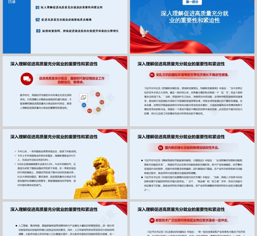 2025《促进高质量充分就业》习近平经济文选课件PPT第2张