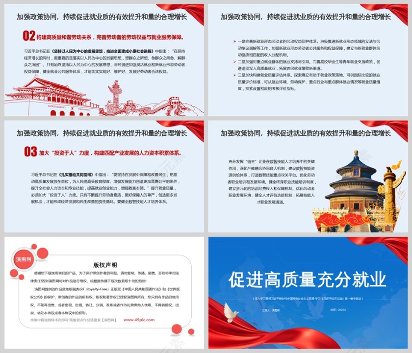2025《促进高质量充分就业》习近平经济文选课件PPT第5张