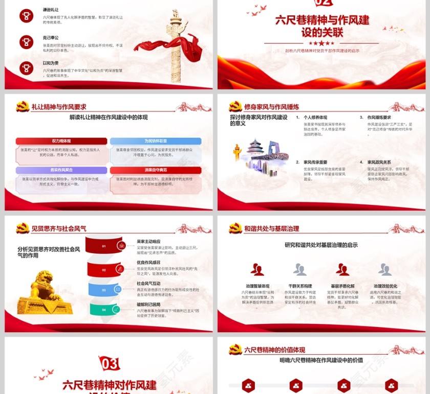 《从六尺巷精神看党员干部作风建设》党课PPT第2张