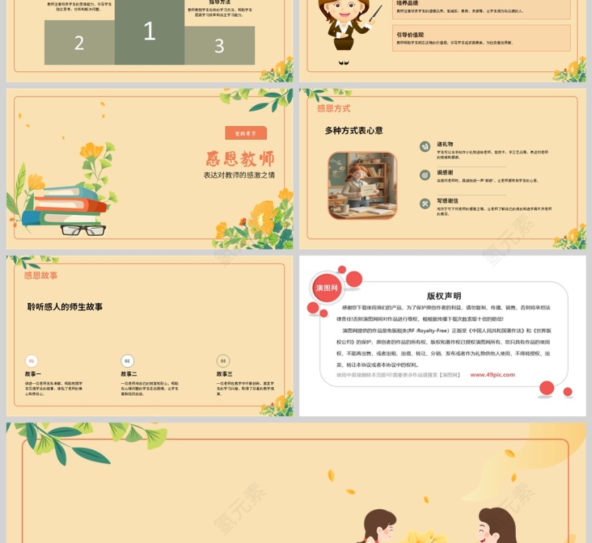 感恩教师《教师节介绍》课件PPT第3张