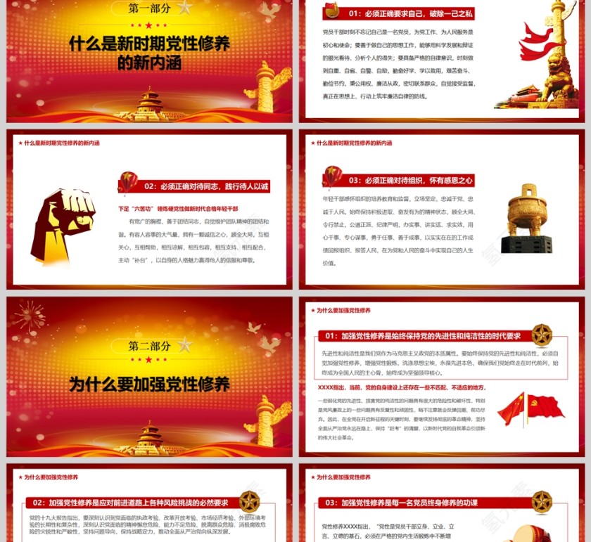 红色党政风做新时代合格年轻干部PPT模板第2张