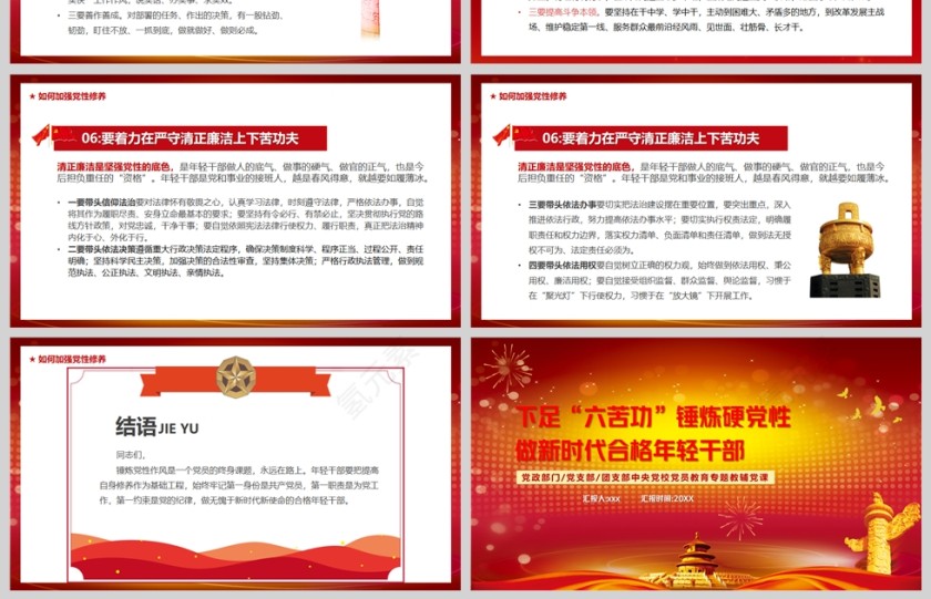 红色党政风做新时代合格年轻干部PPT模板第4张