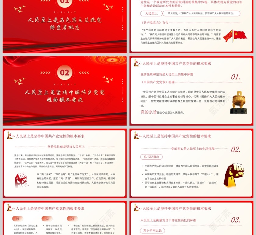 红色党政风治国理政第四卷PPT模板第2张