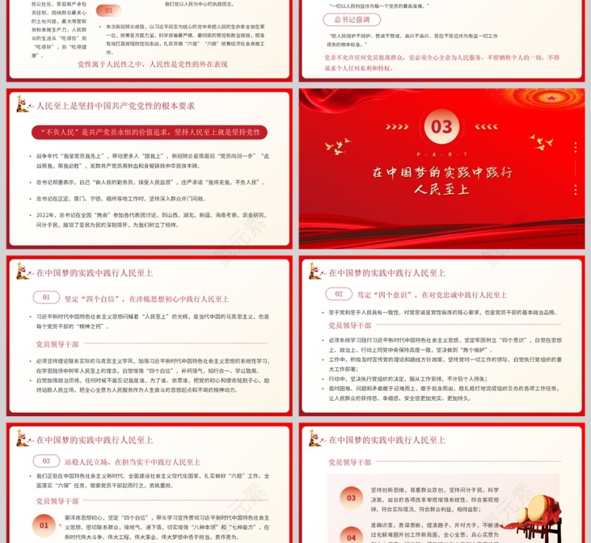 红色党政风治国理政第四卷PPT模板第3张