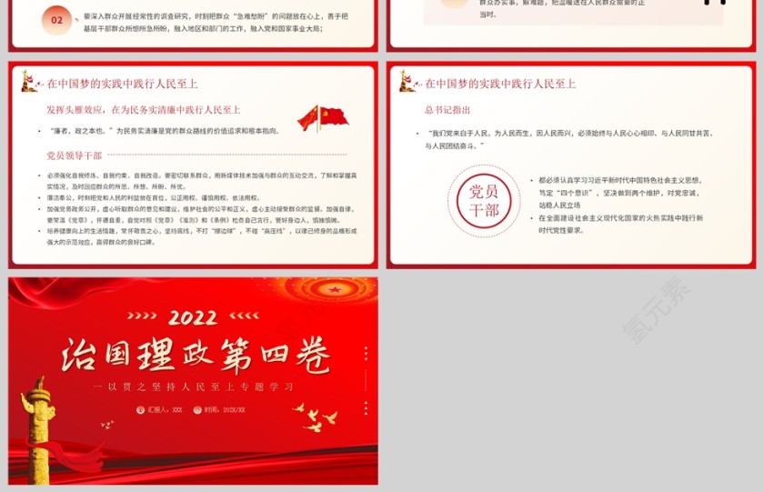 红色党政风治国理政第四卷PPT模板第4张