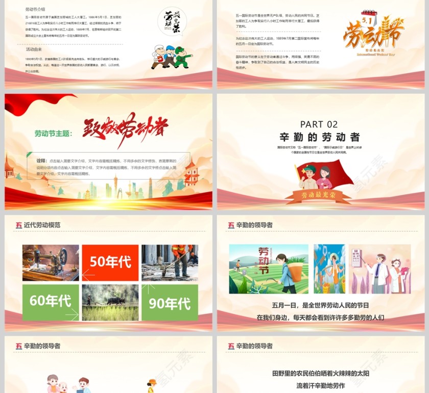 五一劳动节致敬劳动者主题班会PPT课件模版第2张