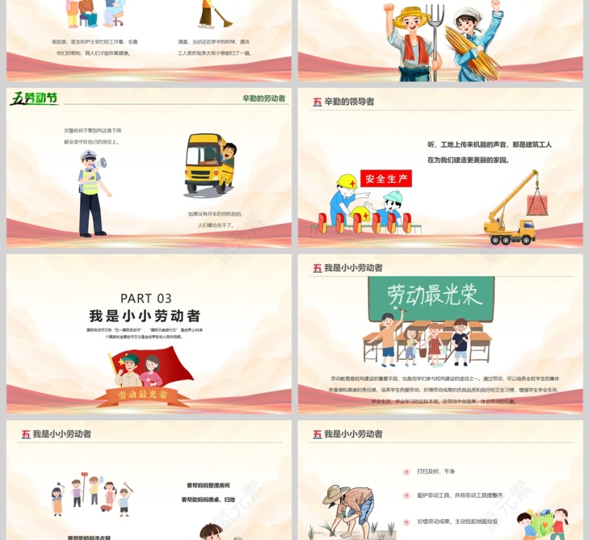 五一劳动节致敬劳动者主题班会PPT课件模版第3张