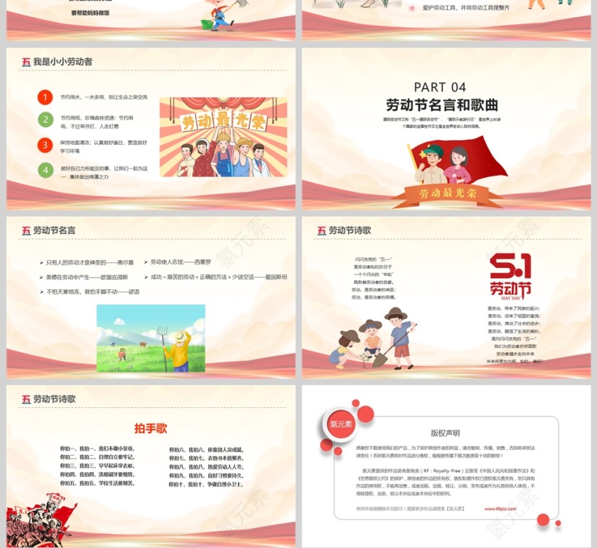 五一劳动节致敬劳动者主题班会PPT课件模版第4张