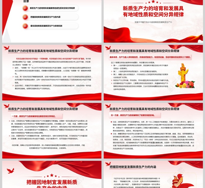 发展不平衡不充分与因地制宜发展新质生产力ppt模板第2张