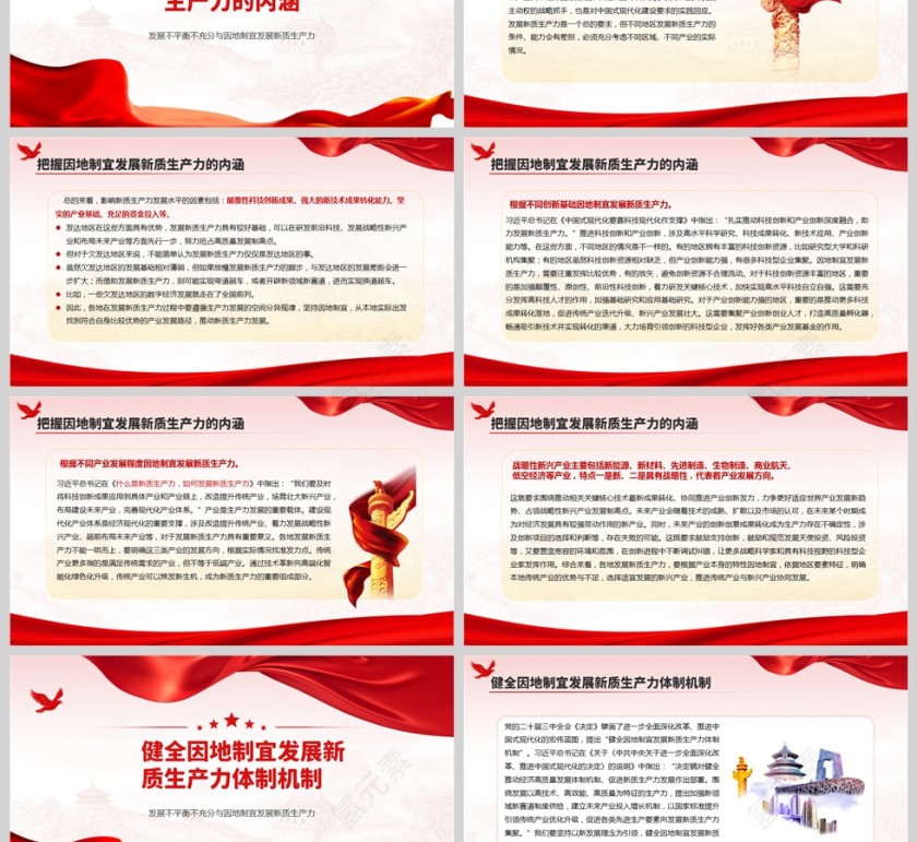 发展不平衡不充分与因地制宜发展新质生产力ppt模板第3张