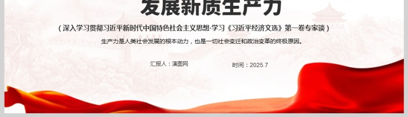 发展不平衡不充分与因地制宜发展新质生产力ppt模板第5张