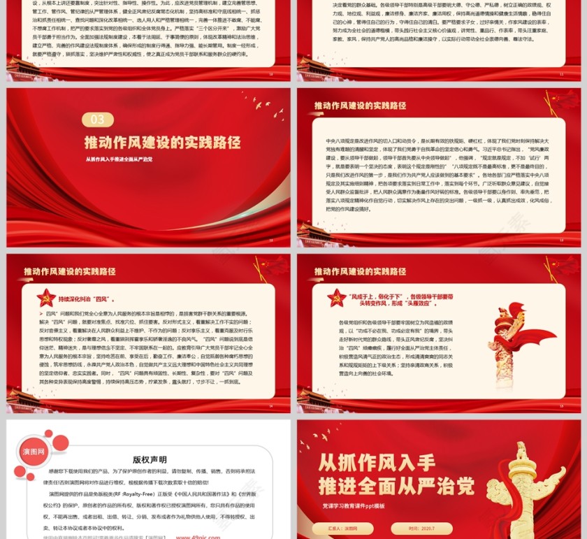 从抓作风入手推进全面从严治党学习教育党课ppt第3张