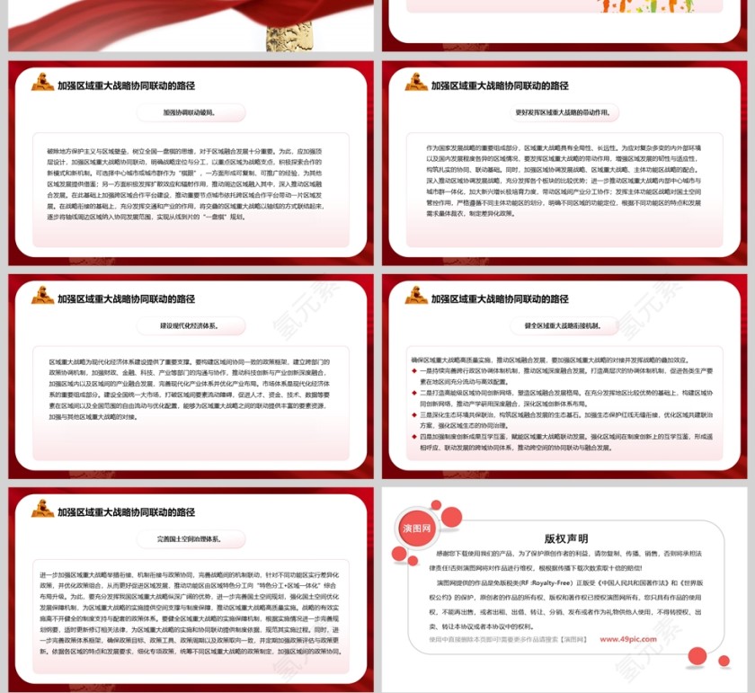 以区域重大战略联动推动区域融合发展 党建党课学习ppt第4张