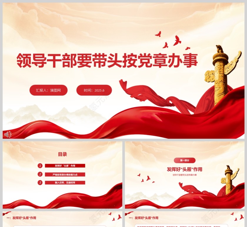 领导干部要带头按党章办事党课学习ppt第1张