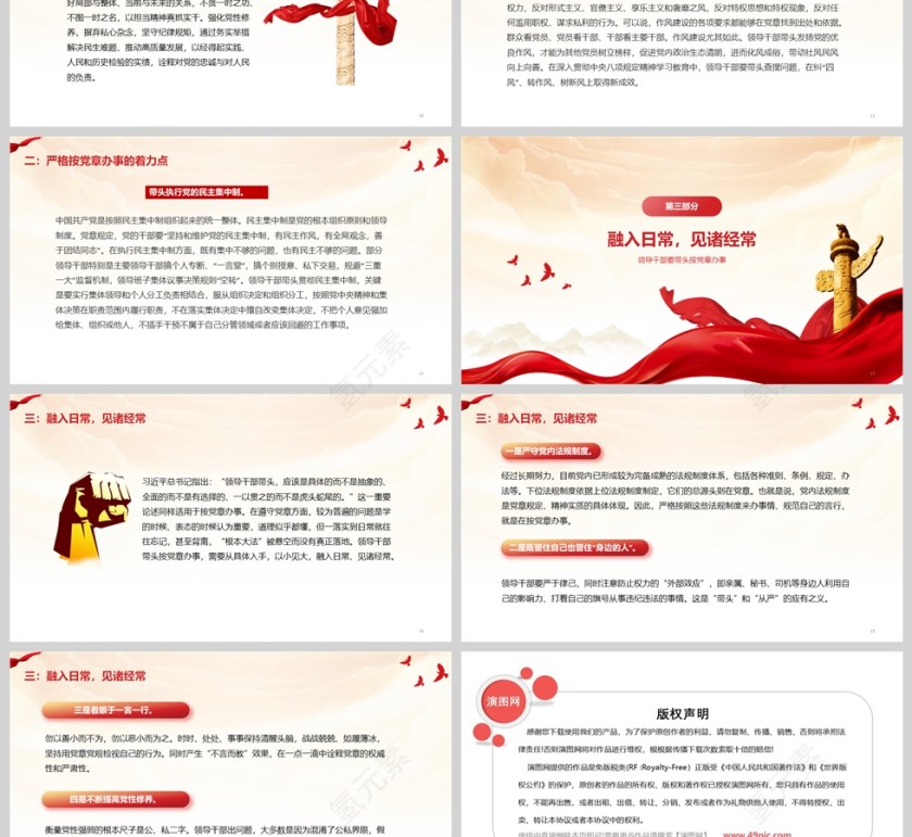 领导干部要带头按党章办事党课学习ppt第3张