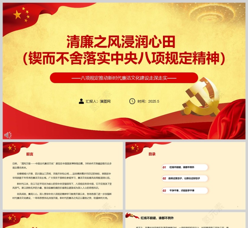 清廉之风浸润心田（锲而不舍落实中央八项规定精神）学习教育党课PPT第1张