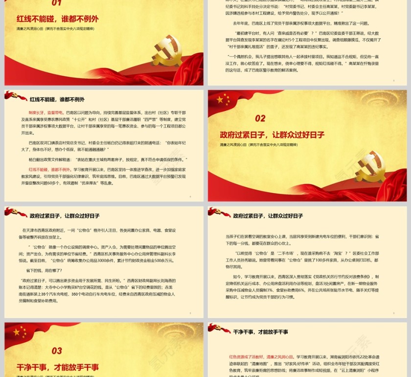 清廉之风浸润心田（锲而不舍落实中央八项规定精神）学习教育党课PPT第2张