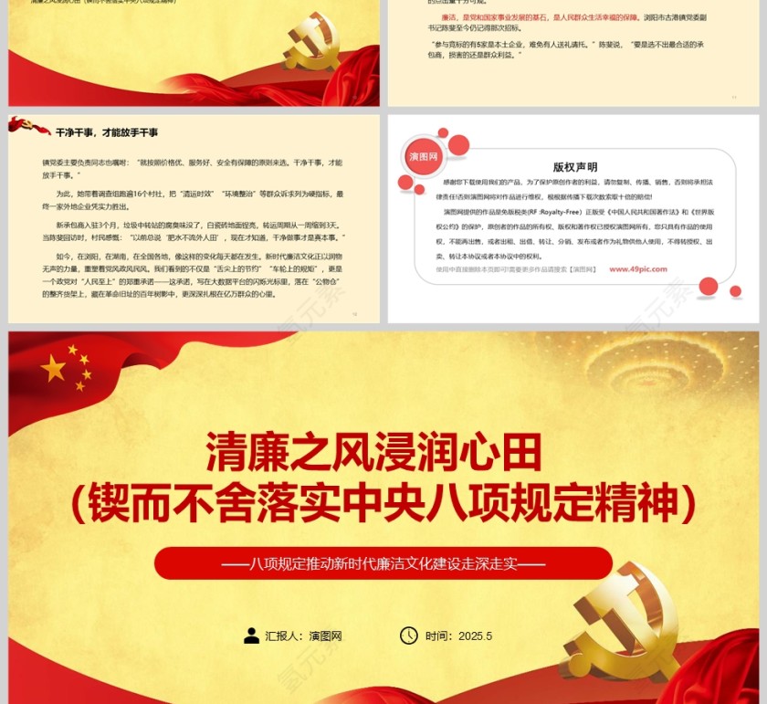 清廉之风浸润心田（锲而不舍落实中央八项规定精神）学习教育党课PPT第3张