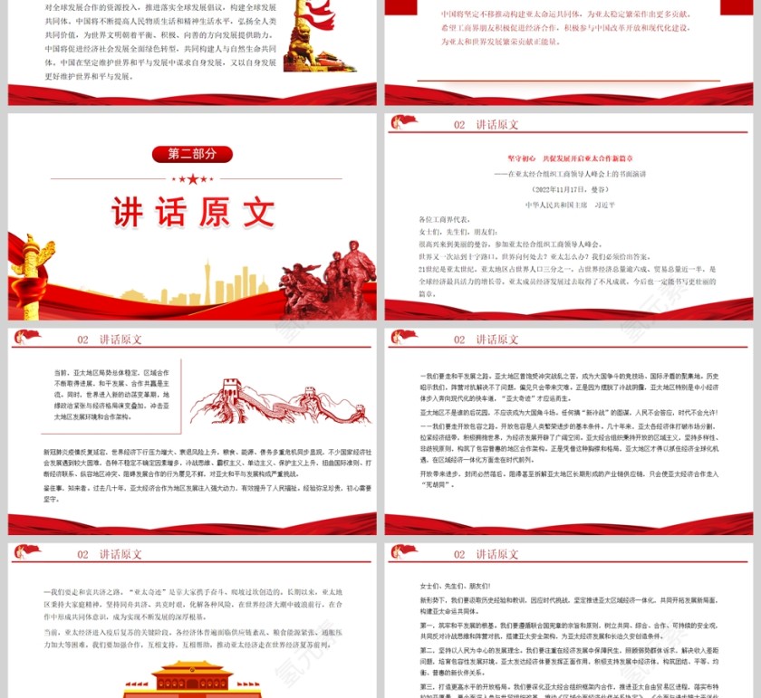 红色党政风坚守初心共促发展开启亚太合作新篇章PPT模板第3张