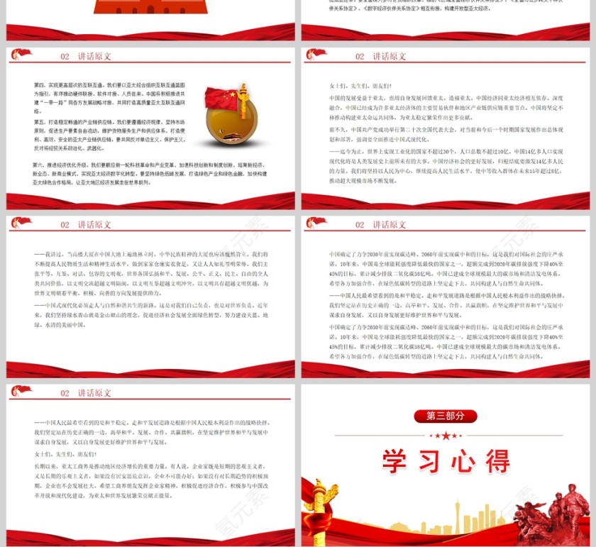 红色党政风坚守初心共促发展开启亚太合作新篇章PPT模板第4张