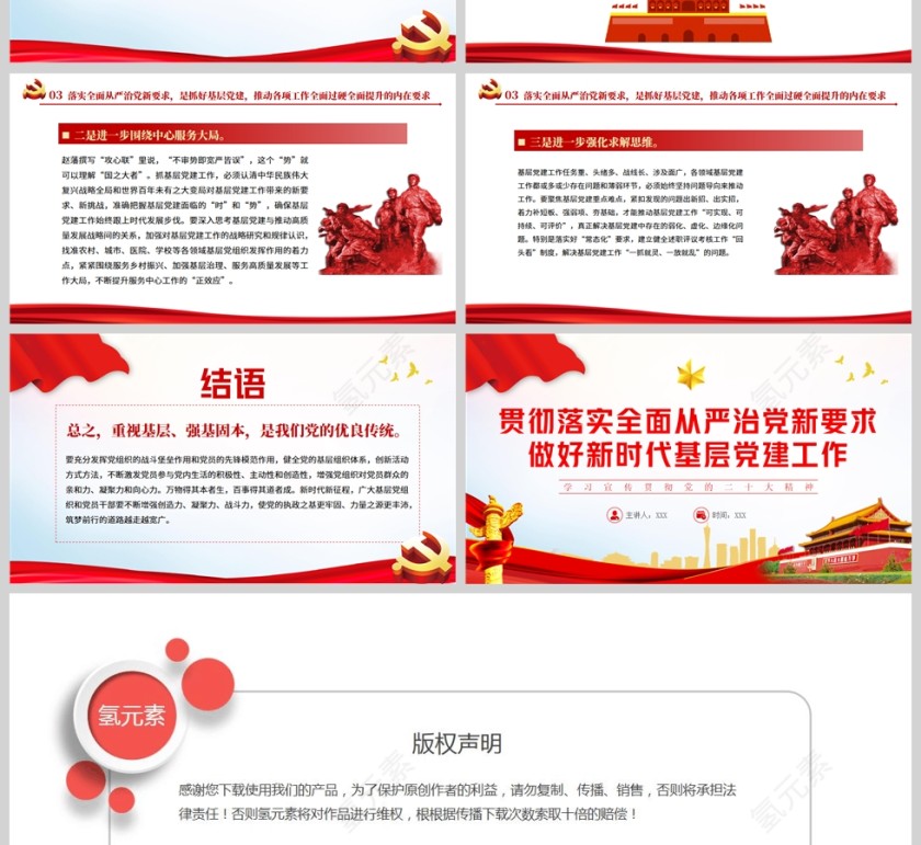 红色党政风贯彻落实全面从严治党新要求做好新时代基层党建工作PPT模板第4张