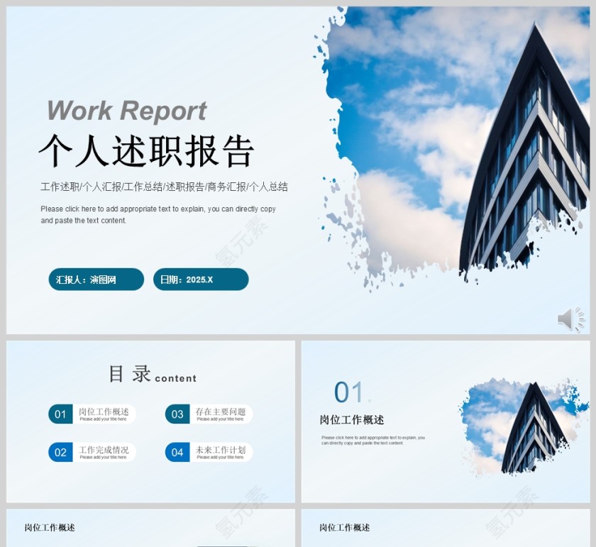 蓝色简约个人述职报告PPT模版第1张