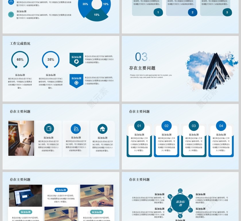 蓝色简约个人述职报告PPT模版第3张