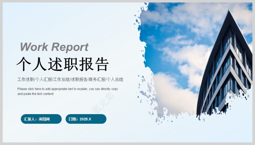 蓝色简约个人述职报告PPT模版第5张