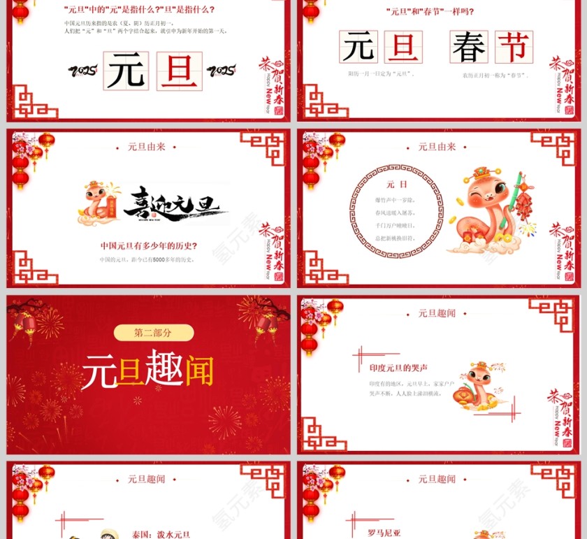 2025卡通蛇年欢庆元旦主题班会课件PPT模板第2张