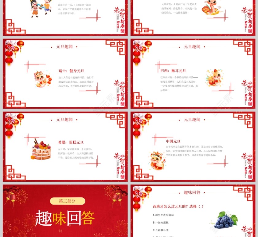 2025卡通蛇年欢庆元旦主题班会课件PPT模板第3张