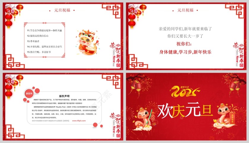 2025卡通蛇年欢庆元旦主题班会课件PPT模板第5张
