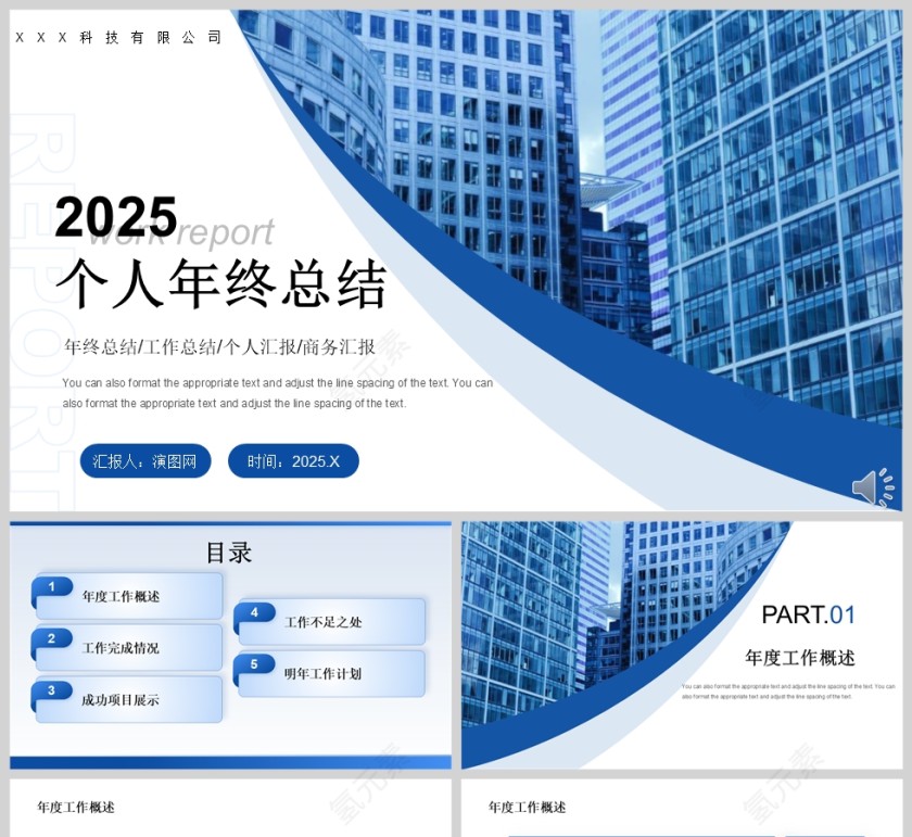 蓝色简约商务风个人年终工作总结PPT模版第1张