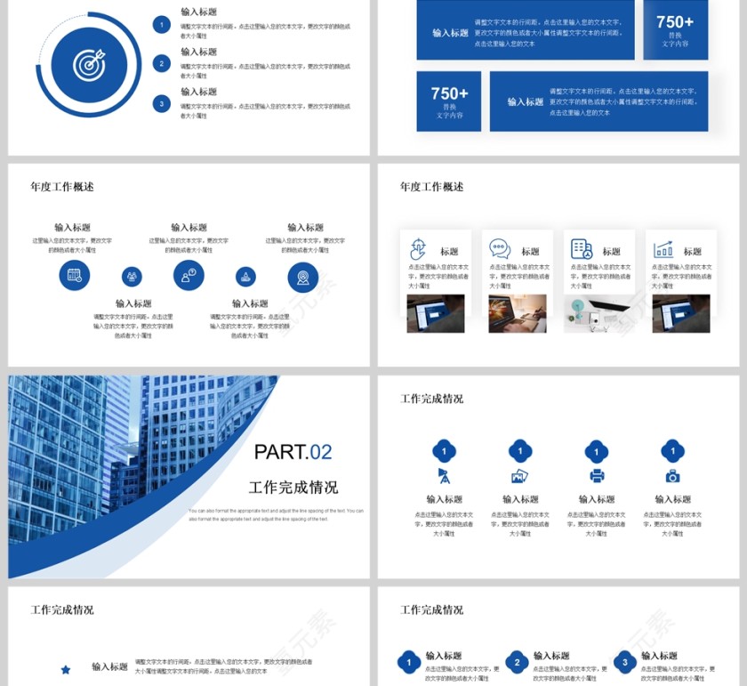 蓝色简约商务风个人年终工作总结PPT模版第2张