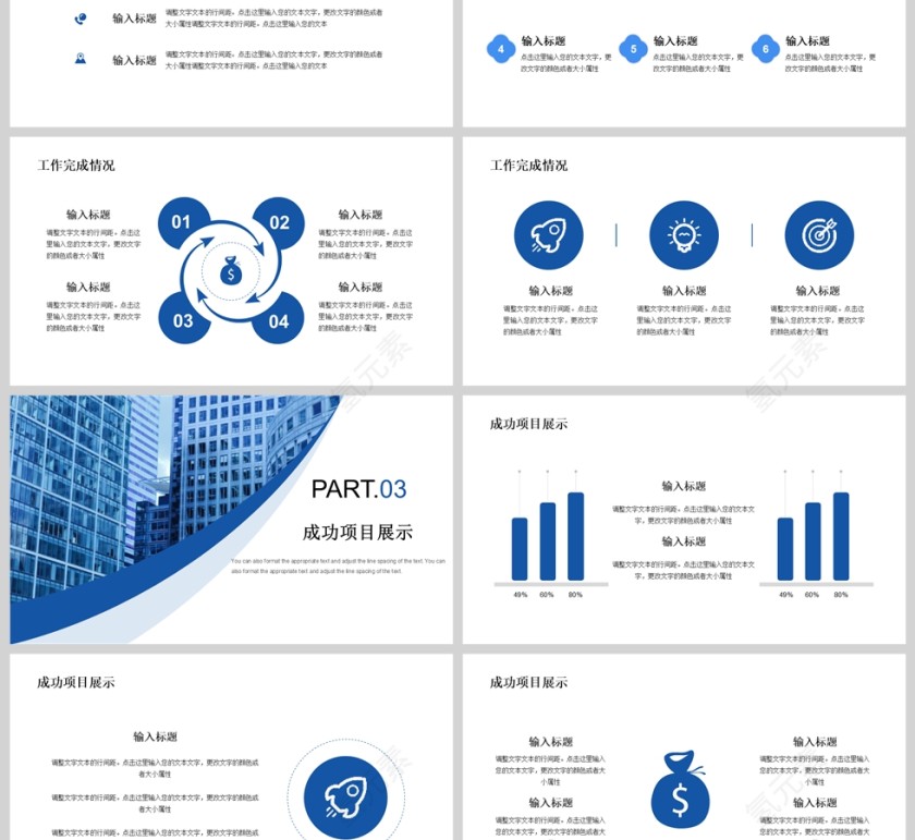 蓝色简约商务风个人年终工作总结PPT模版第3张