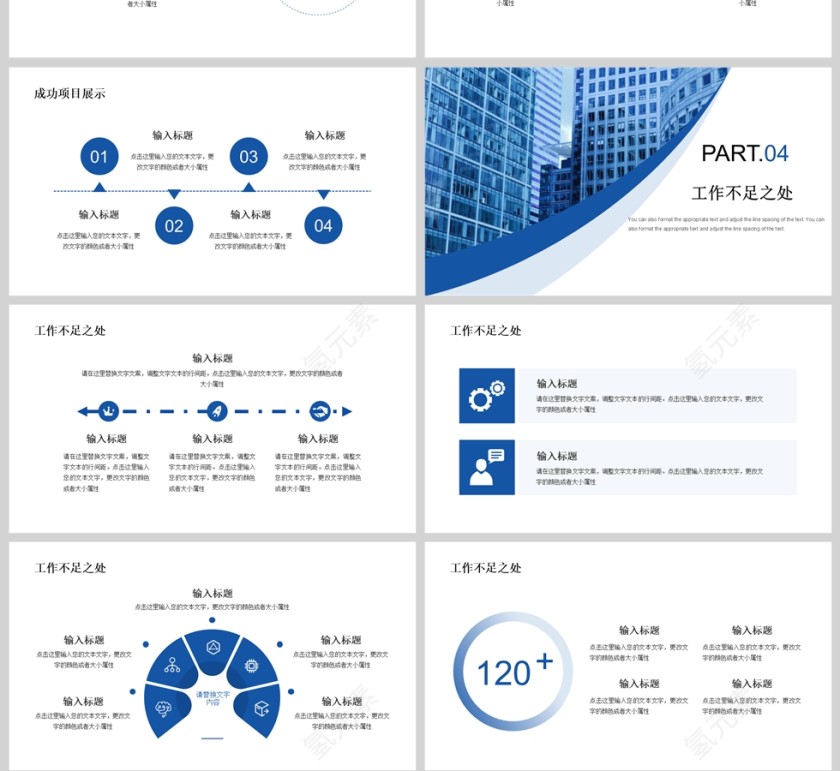 蓝色简约商务风个人年终工作总结PPT模版第4张