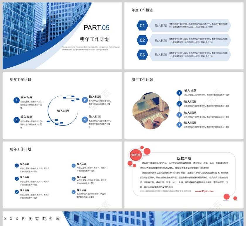 蓝色简约商务风个人年终工作总结PPT模版第5张
