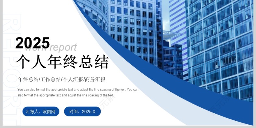 蓝色简约商务风个人年终工作总结PPT模版第6张