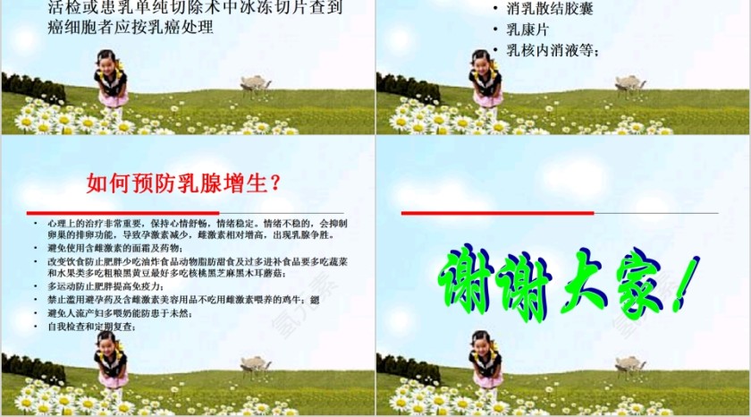 简约清新女性生理与妇科疾病PPT模板第14张