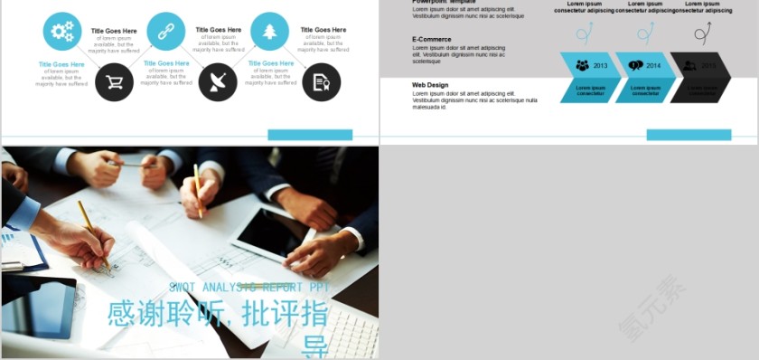 简约商务公司SWOT分析模板第5张