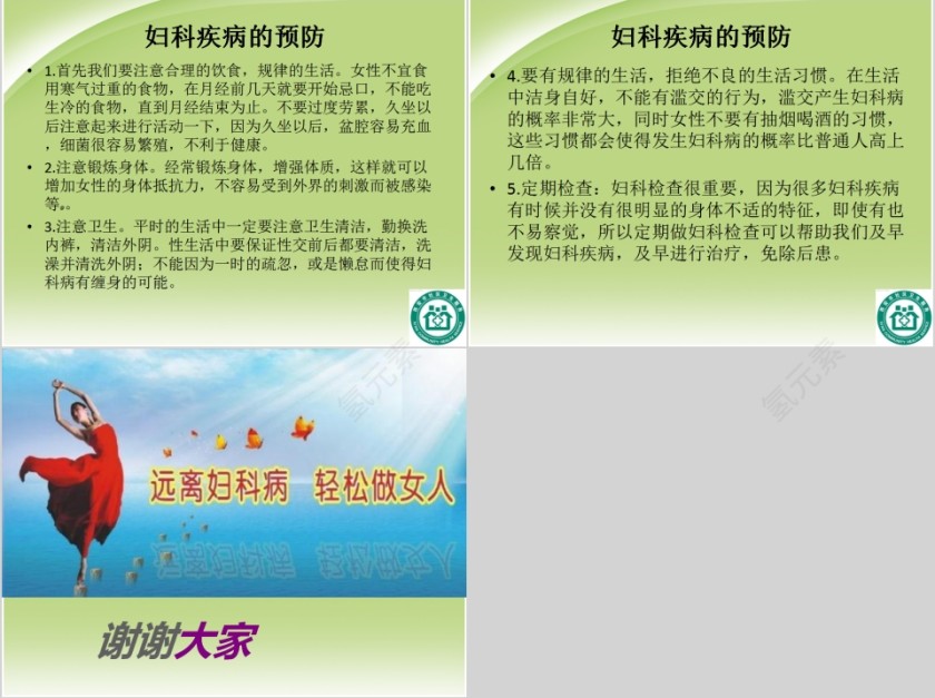 妇科常见疾病的防治知识PPT模板第7张