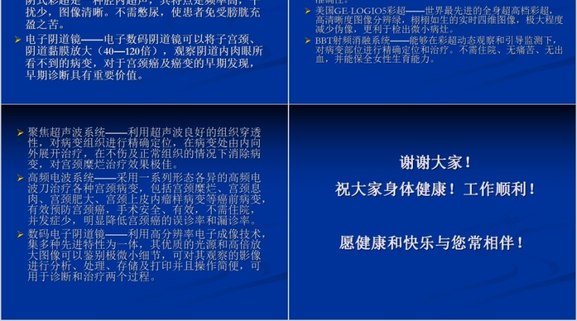 女人有健康家庭更幸福妇科常见疾病知识讲座PPT第12张