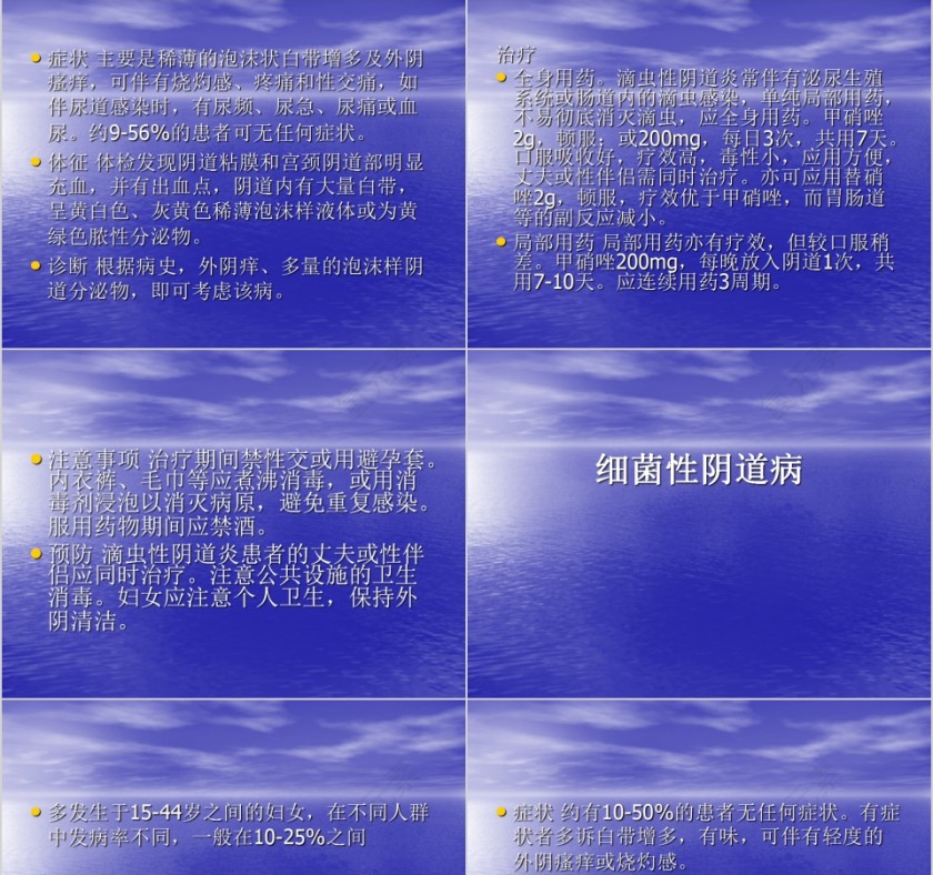 常见阴道炎的防治妇科疾病知识讲座第3张