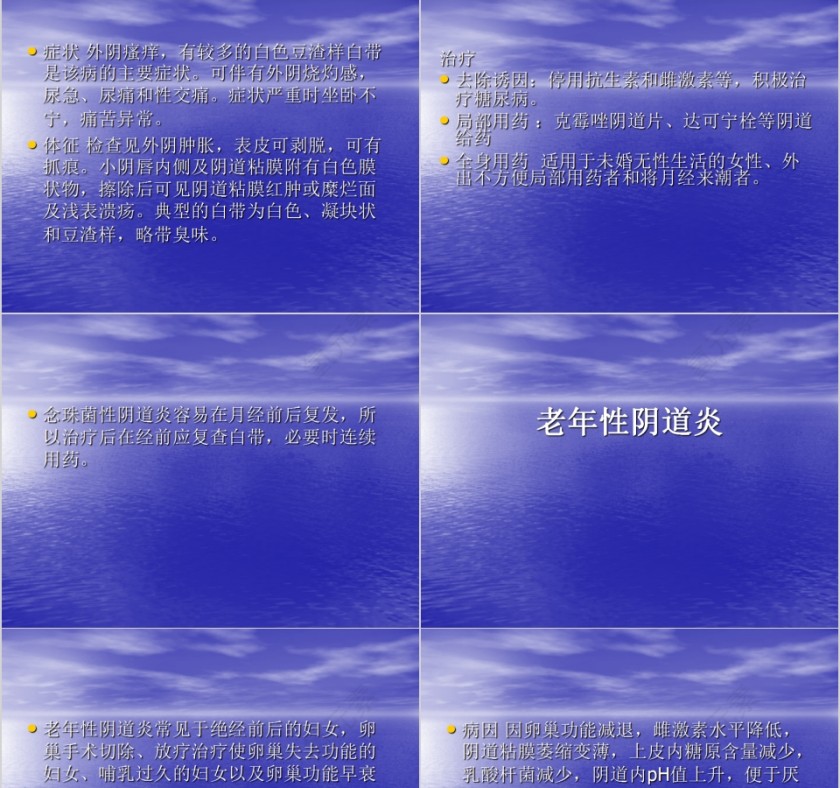 常见阴道炎的防治妇科疾病知识讲座第5张