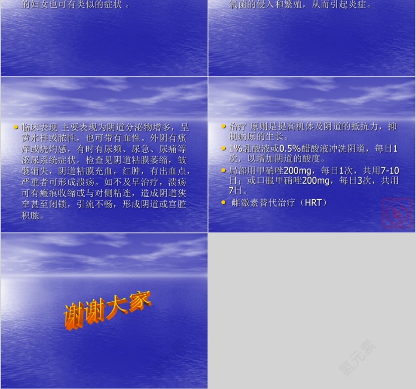 常见阴道炎的防治妇科疾病知识讲座第6张