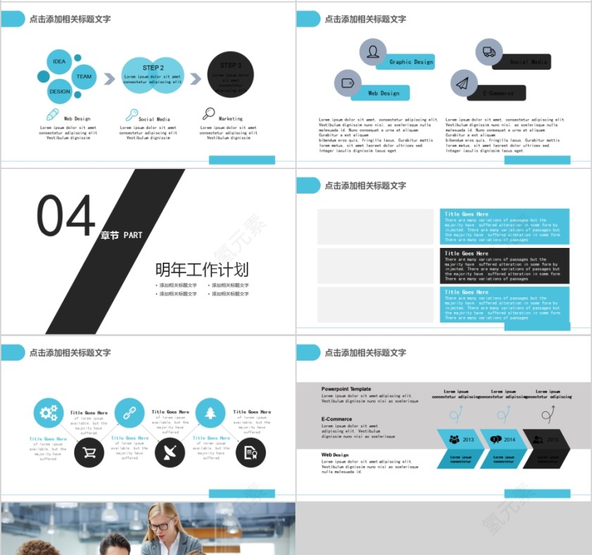 简约商务公司SWOT分析PPT第4张